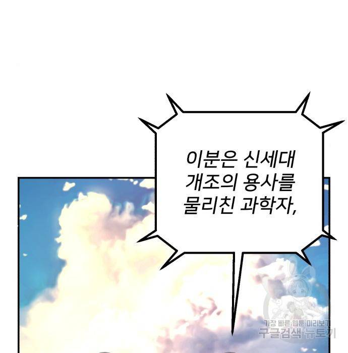 용사가 돌아왔다 60화 17