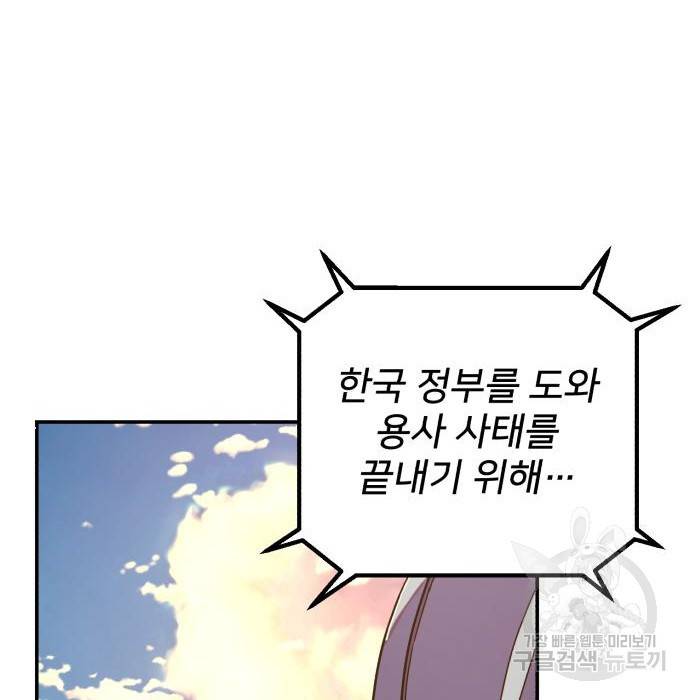 용사가 돌아왔다 60화 20