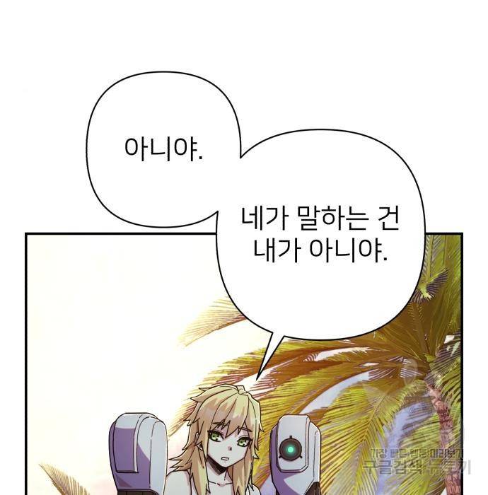 용사가 돌아왔다 60화 24