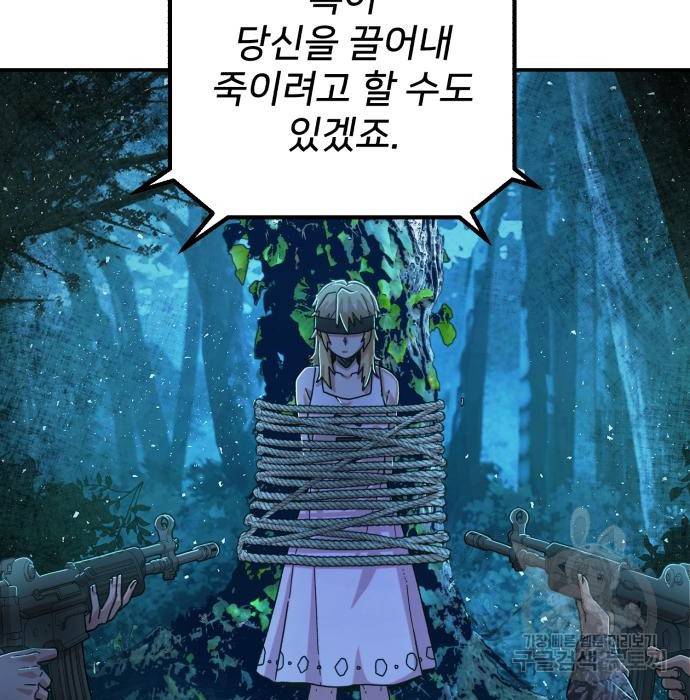 용사가 돌아왔다 60화 30