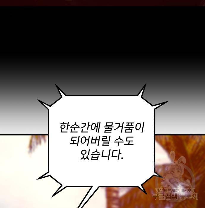 용사가 돌아왔다 60화 36