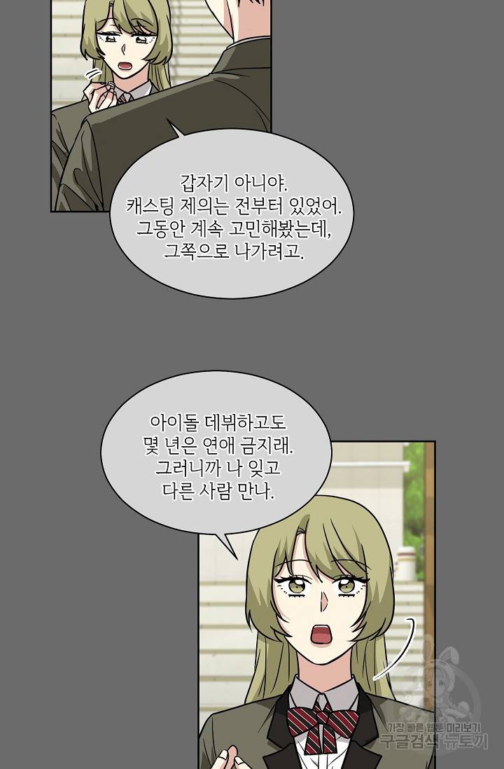 귀여운 야수님 63화 4