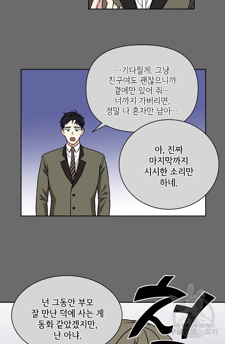 귀여운 야수님 63화 5