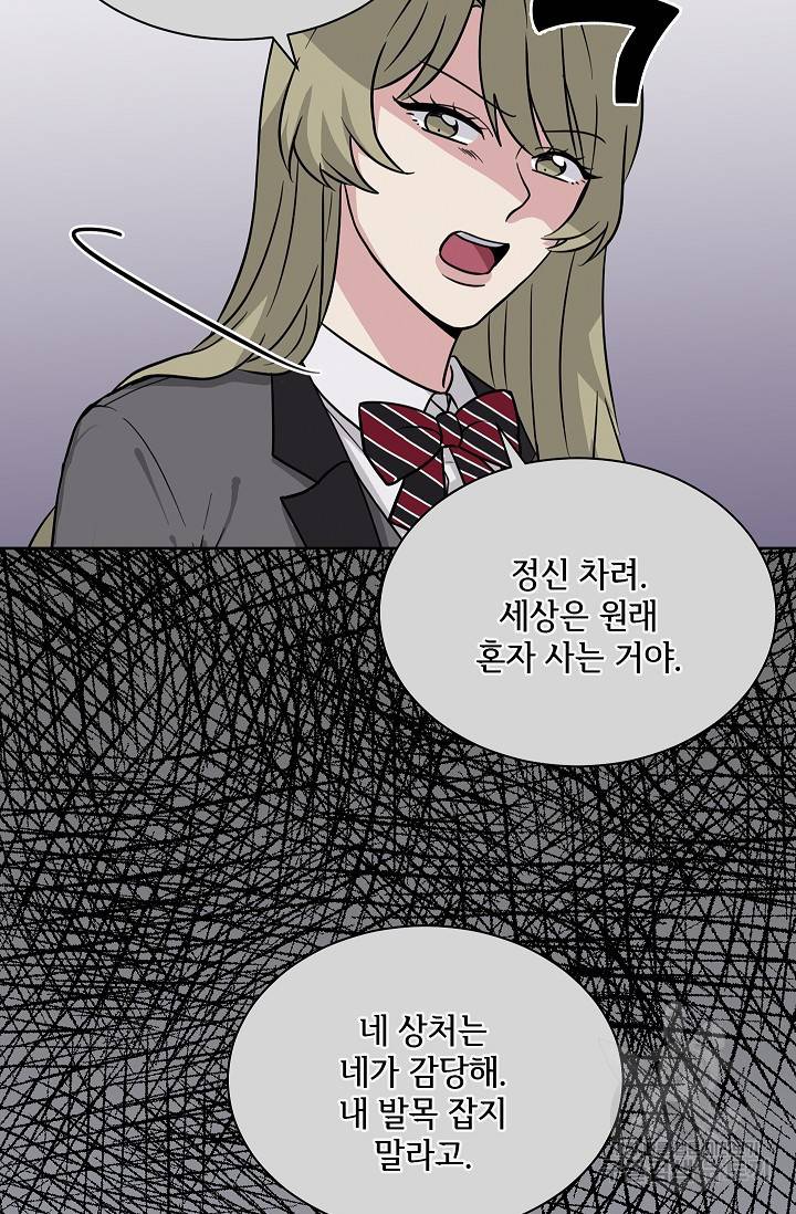 귀여운 야수님 63화 6