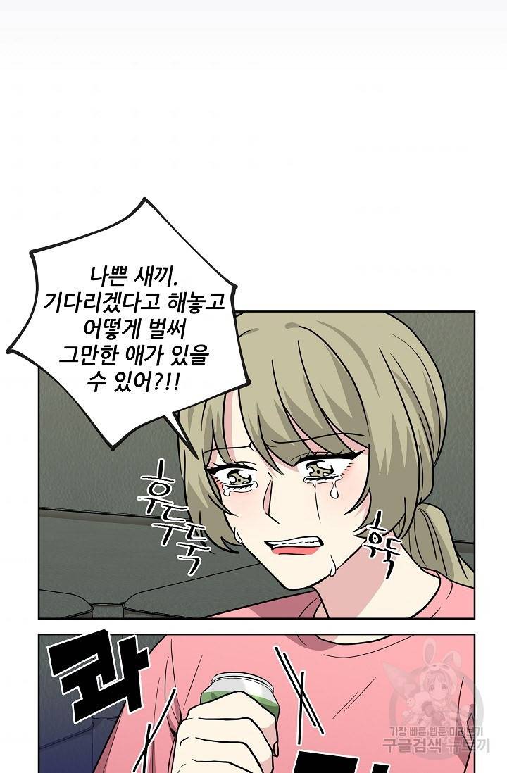 귀여운 야수님 63화 8
