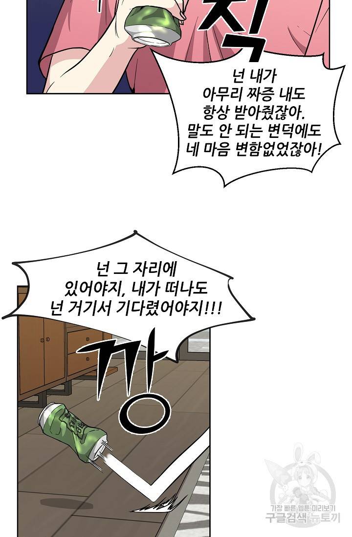 귀여운 야수님 63화 9