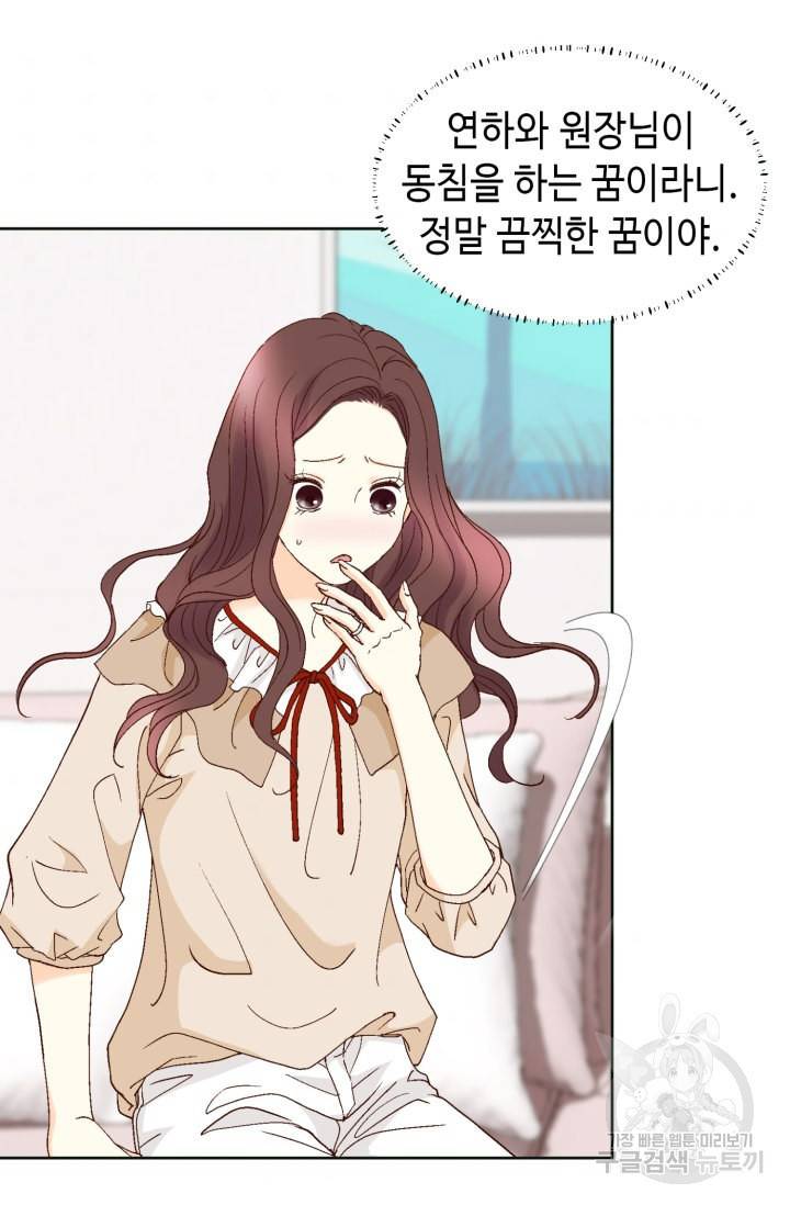 연하의 곰신 95화 10