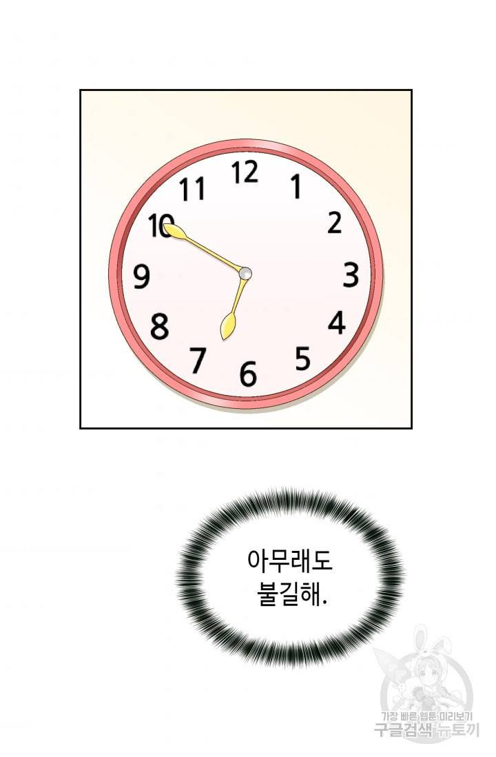 연하의 곰신 95화 11