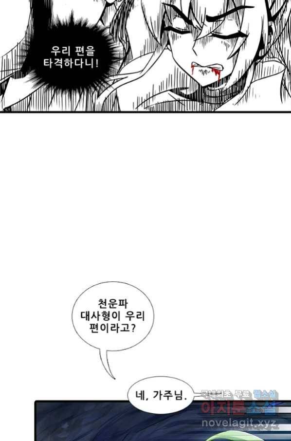또라이 대사형 무림생존기 342화 7