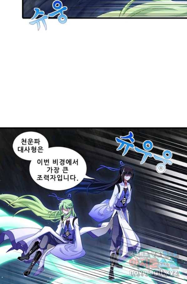 또라이 대사형 무림생존기 342화 8