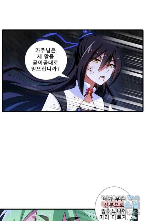 또라이 대사형 무림생존기 342화 11