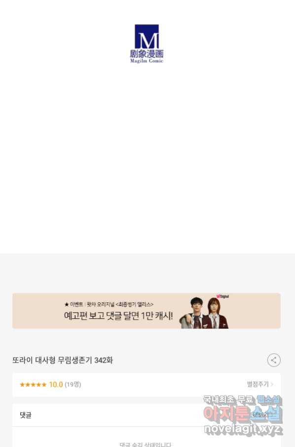 또라이 대사형 무림생존기 342화 24