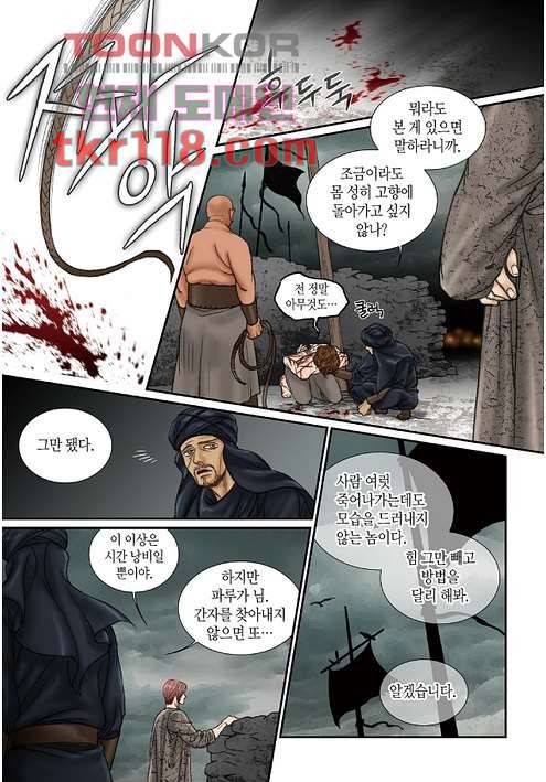 매의 검 36화 2