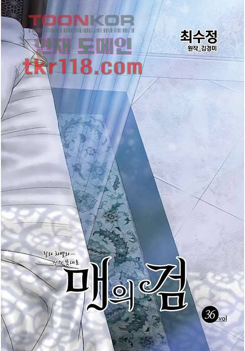 매의 검 36화 4