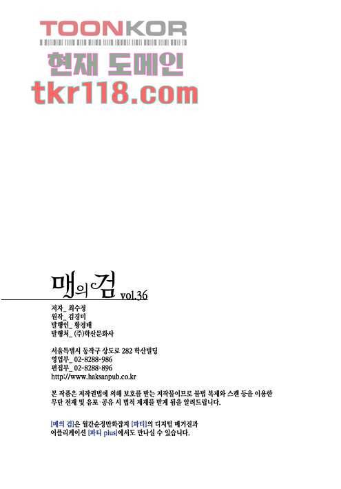 매의 검 36화 20
