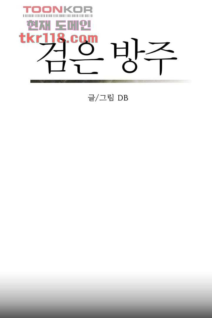 검은 방주 45화 3
