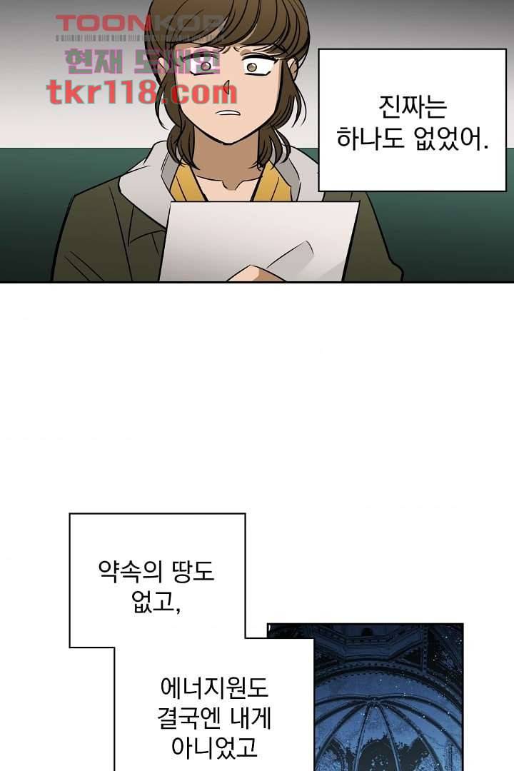 검은 방주 45화 9
