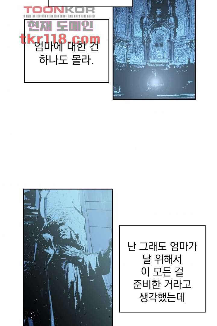 검은 방주 45화 10