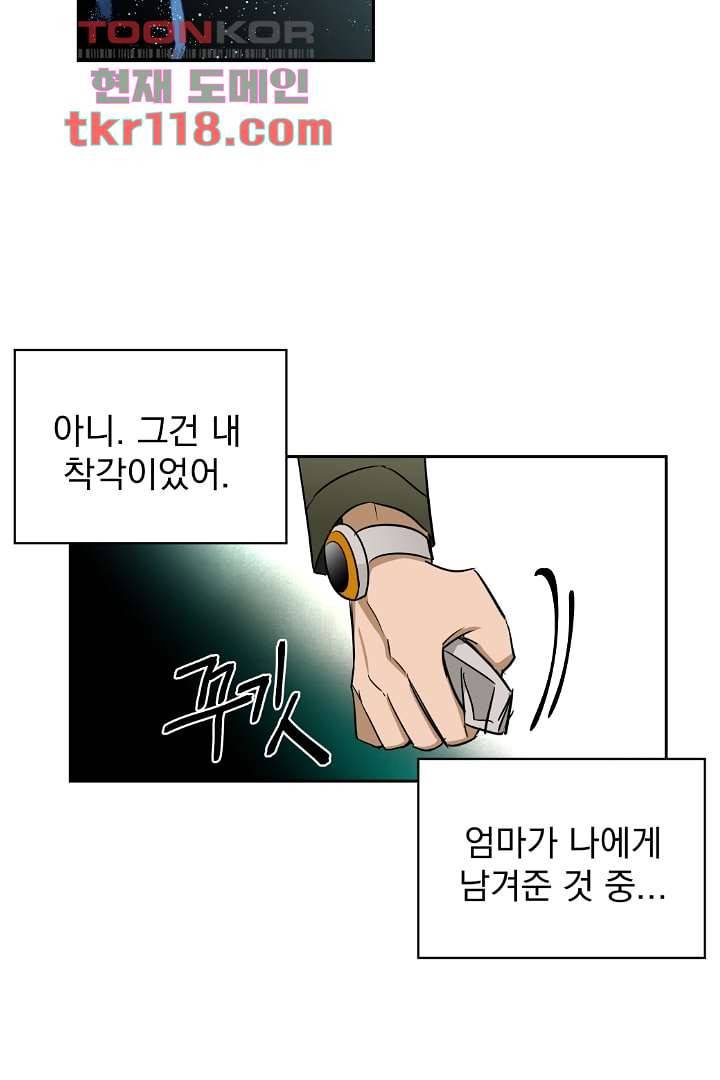 검은 방주 45화 11
