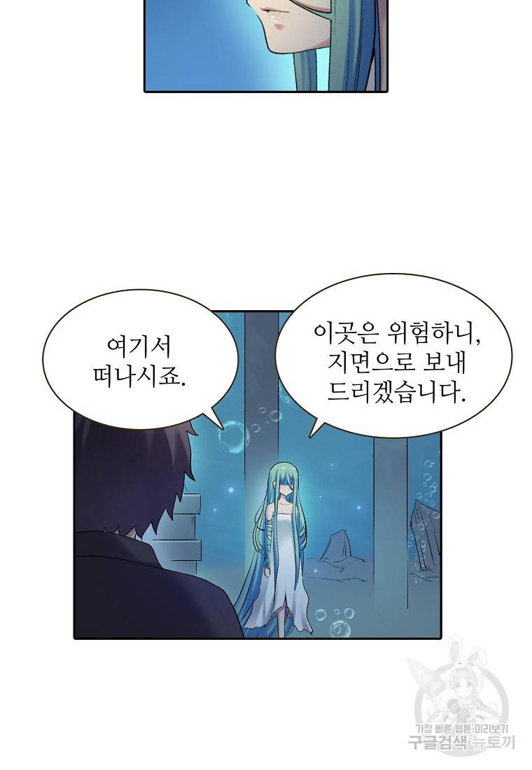 무기가게 사장님 102화 9