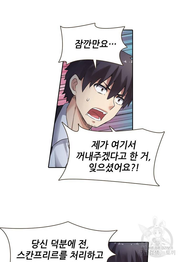 무기가게 사장님 102화 10
