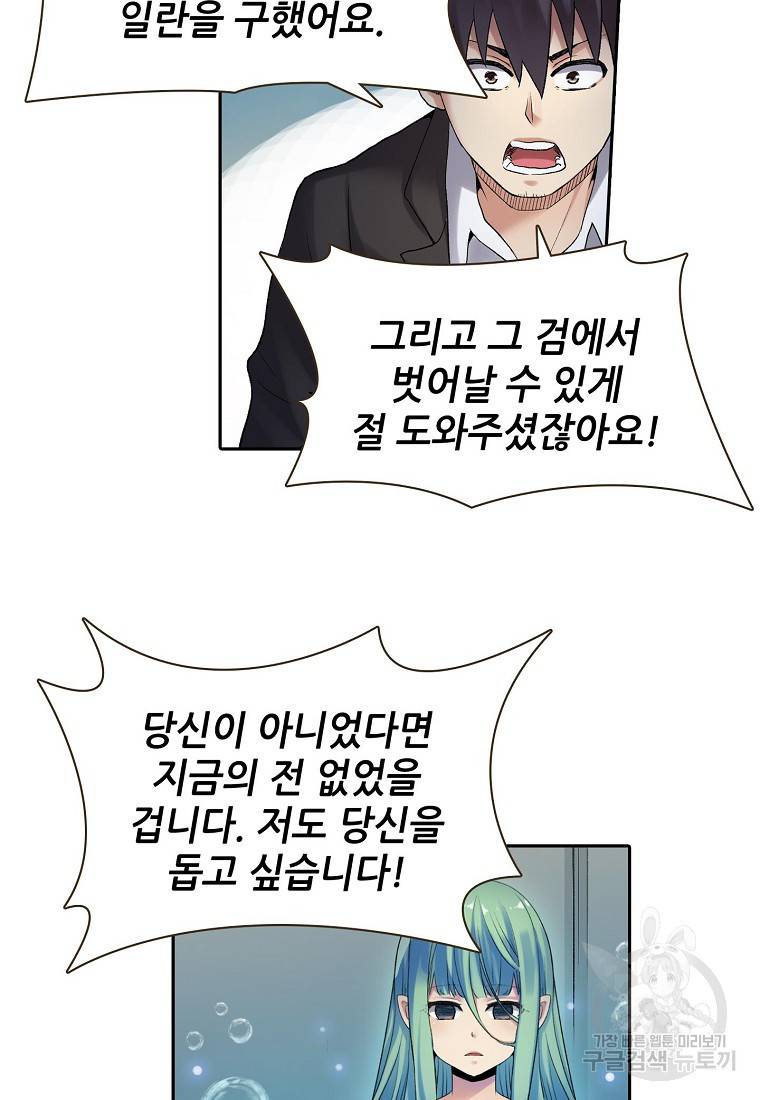 무기가게 사장님 102화 11