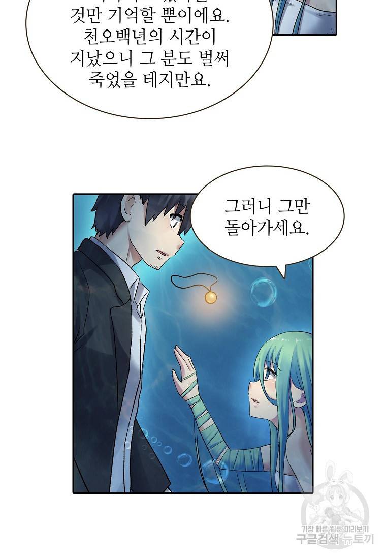 무기가게 사장님 102화 18