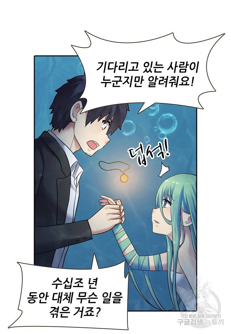 무기가게 사장님 102화 19