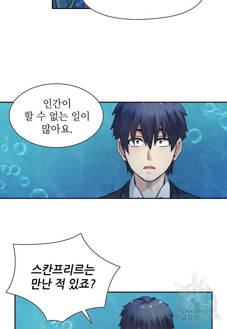 무기가게 사장님 102화 23