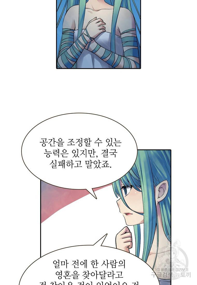무기가게 사장님 102화 25