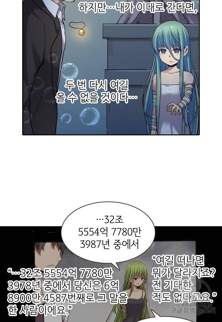 무기가게 사장님 102화 30