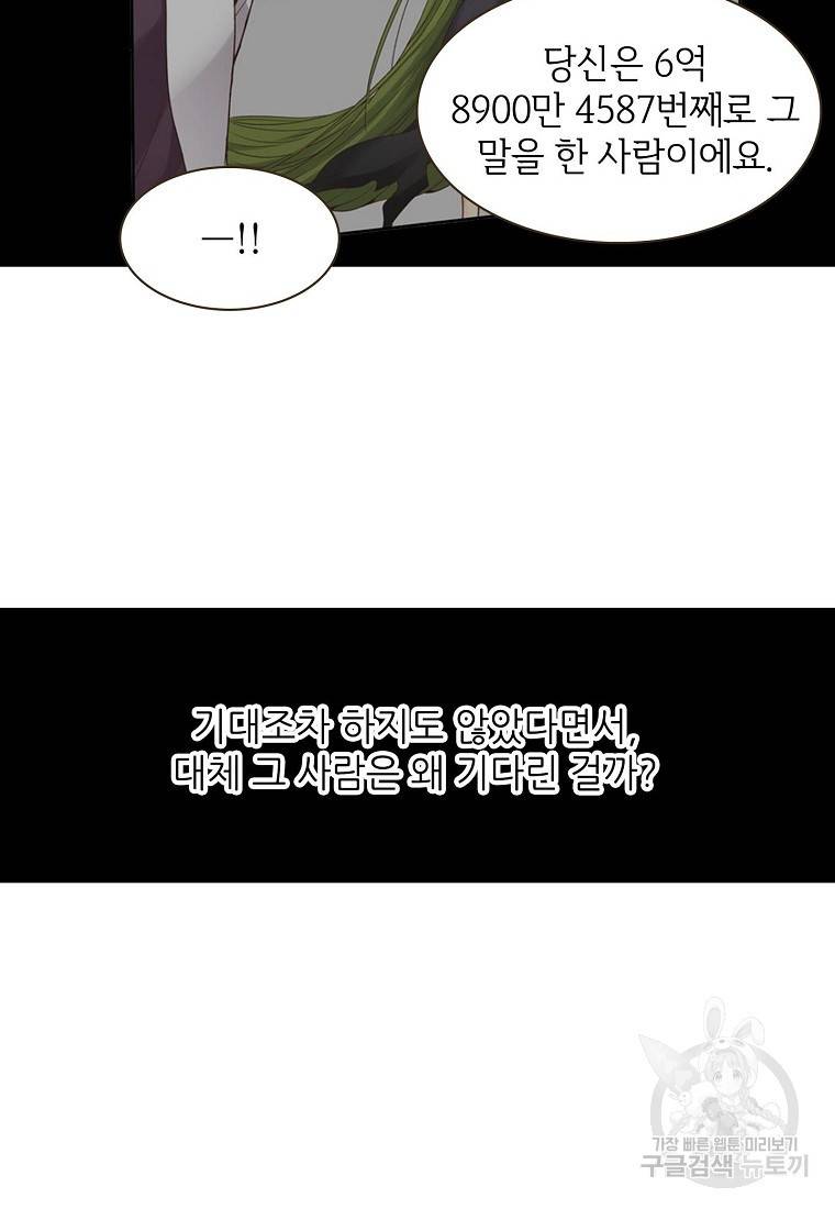 무기가게 사장님 102화 31