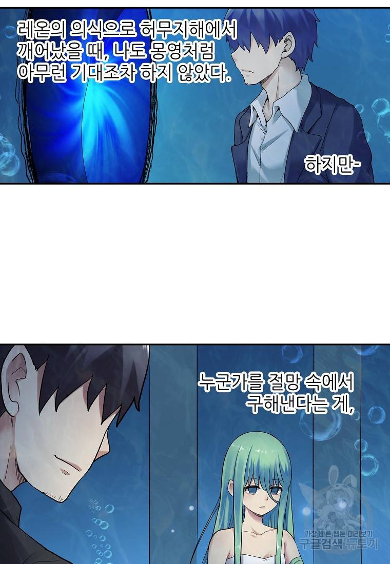 무기가게 사장님 102화 32