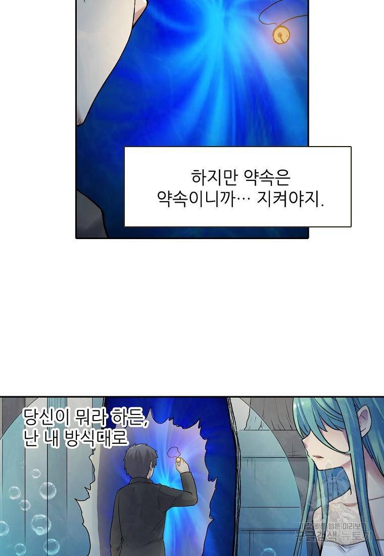 무기가게 사장님 102화 41