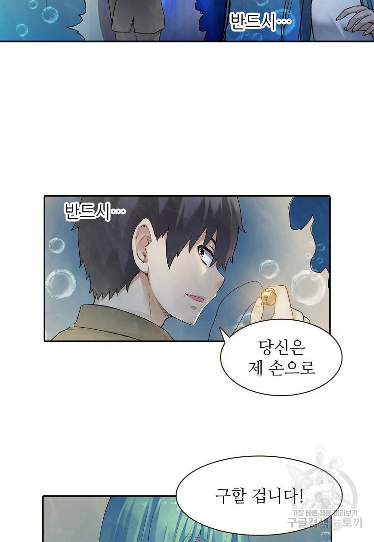 무기가게 사장님 102화 42