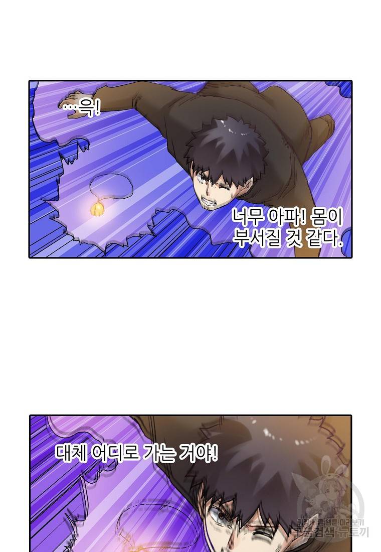 무기가게 사장님 102화 47