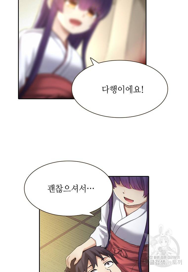무기가게 사장님 102화 53