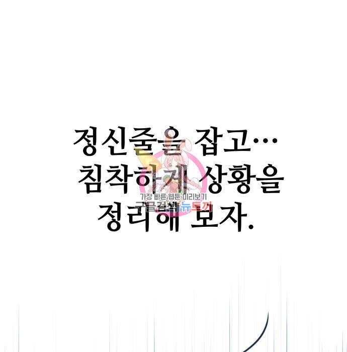 쓰레기는 쓰레기통에! 21화 1