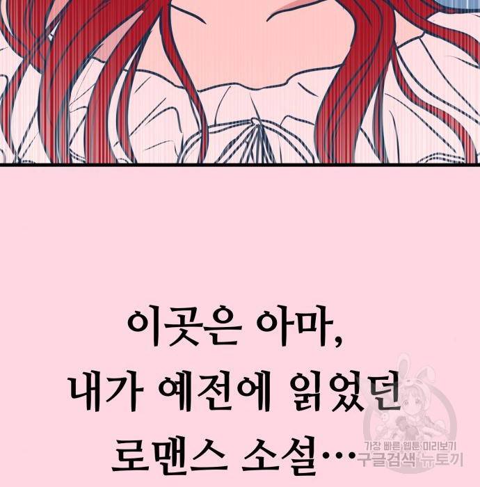 쓰레기는 쓰레기통에! 21화 3