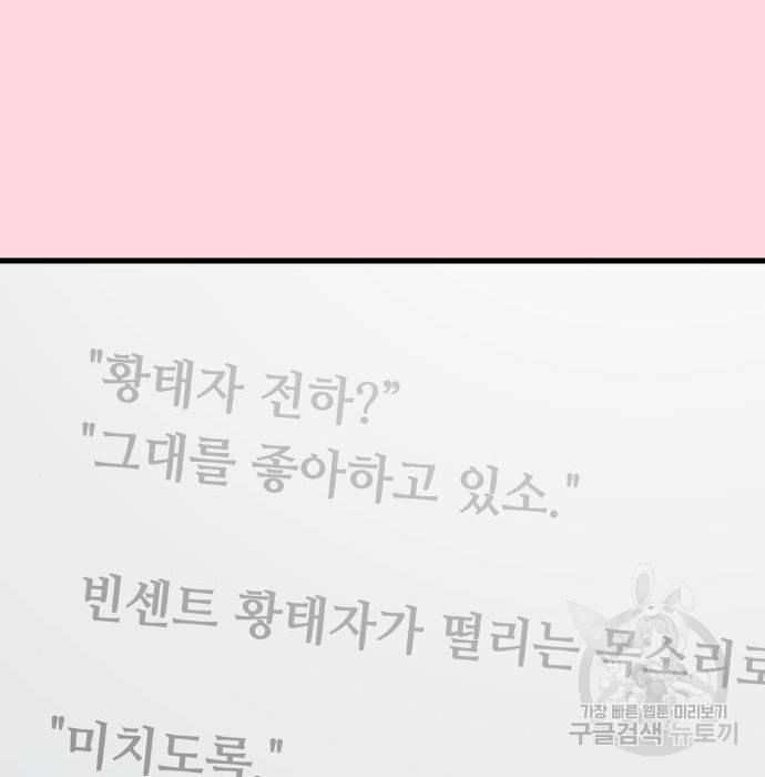 쓰레기는 쓰레기통에! 21화 4