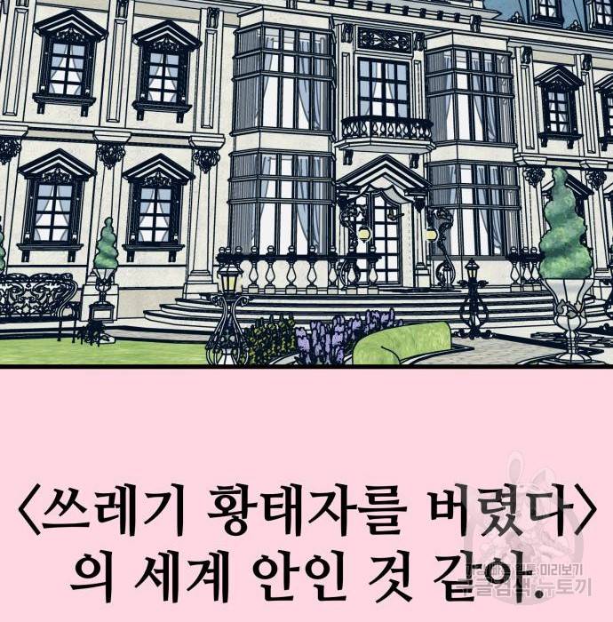 쓰레기는 쓰레기통에! 21화 6