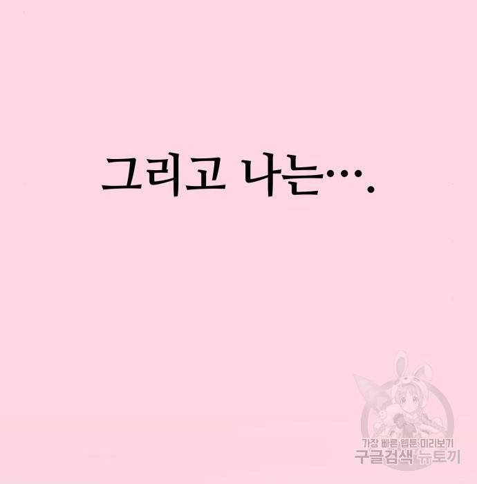 쓰레기는 쓰레기통에! 21화 7