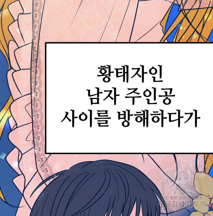 쓰레기는 쓰레기통에! 21화 10