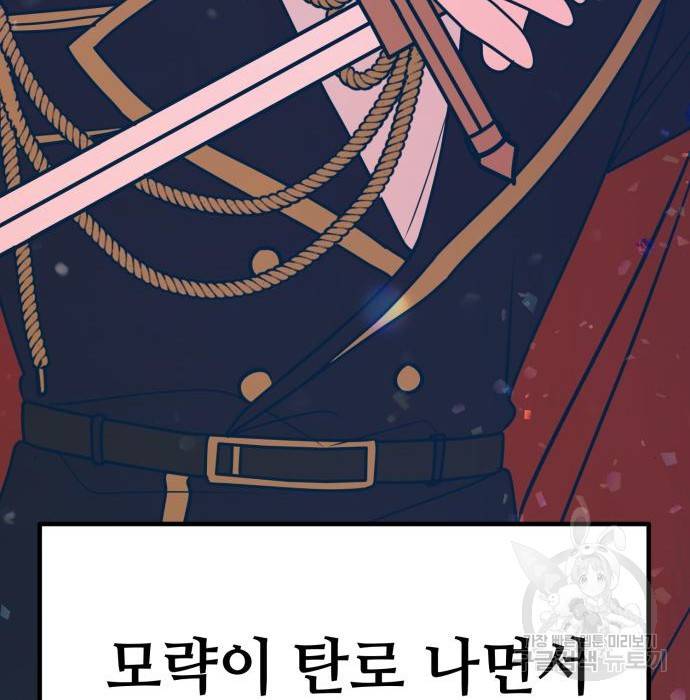 쓰레기는 쓰레기통에! 21화 12