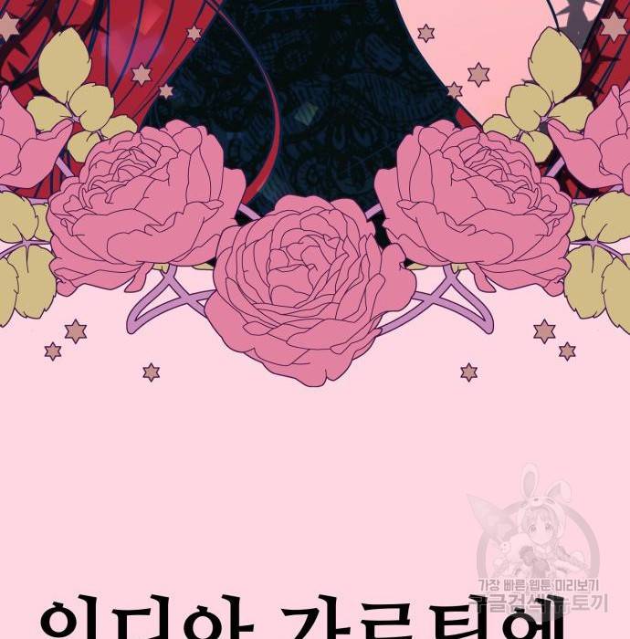 쓰레기는 쓰레기통에! 21화 15