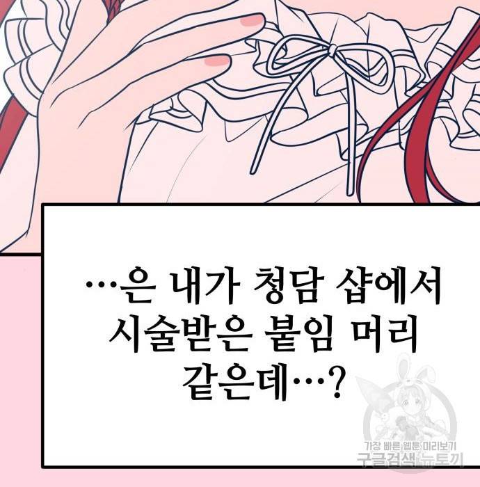 쓰레기는 쓰레기통에! 21화 18