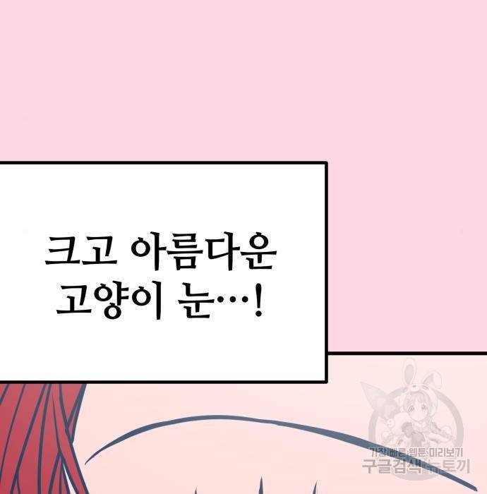 쓰레기는 쓰레기통에! 21화 19