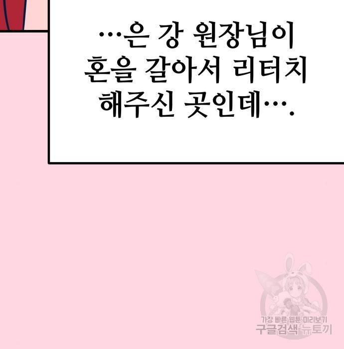 쓰레기는 쓰레기통에! 21화 21