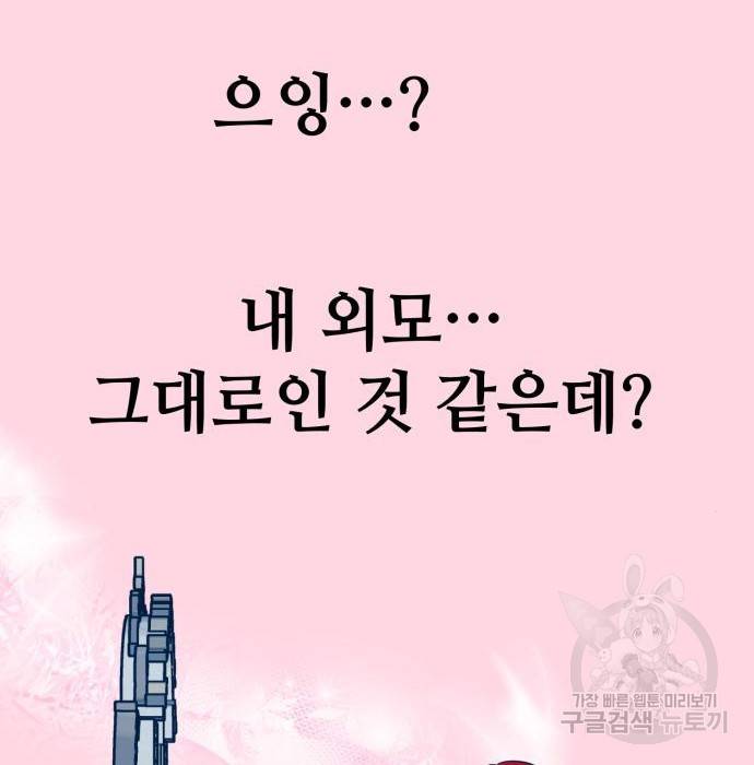 쓰레기는 쓰레기통에! 21화 22
