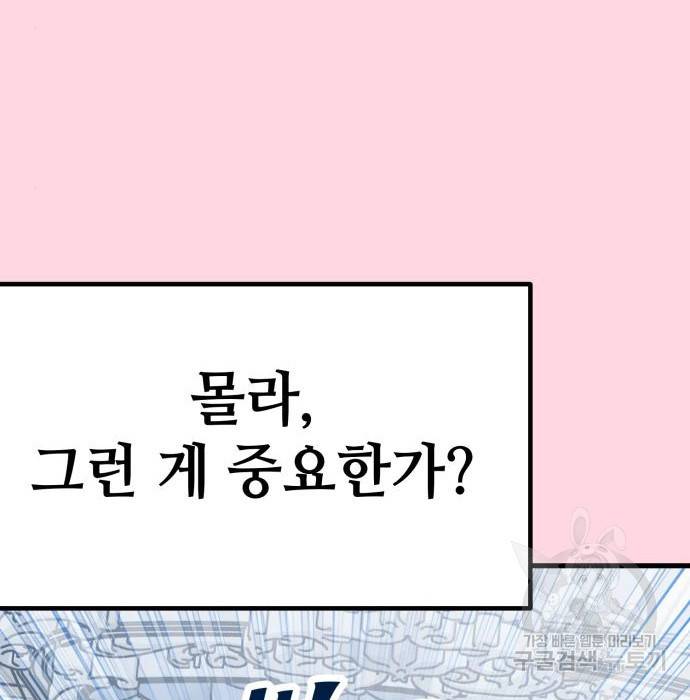 쓰레기는 쓰레기통에! 21화 24